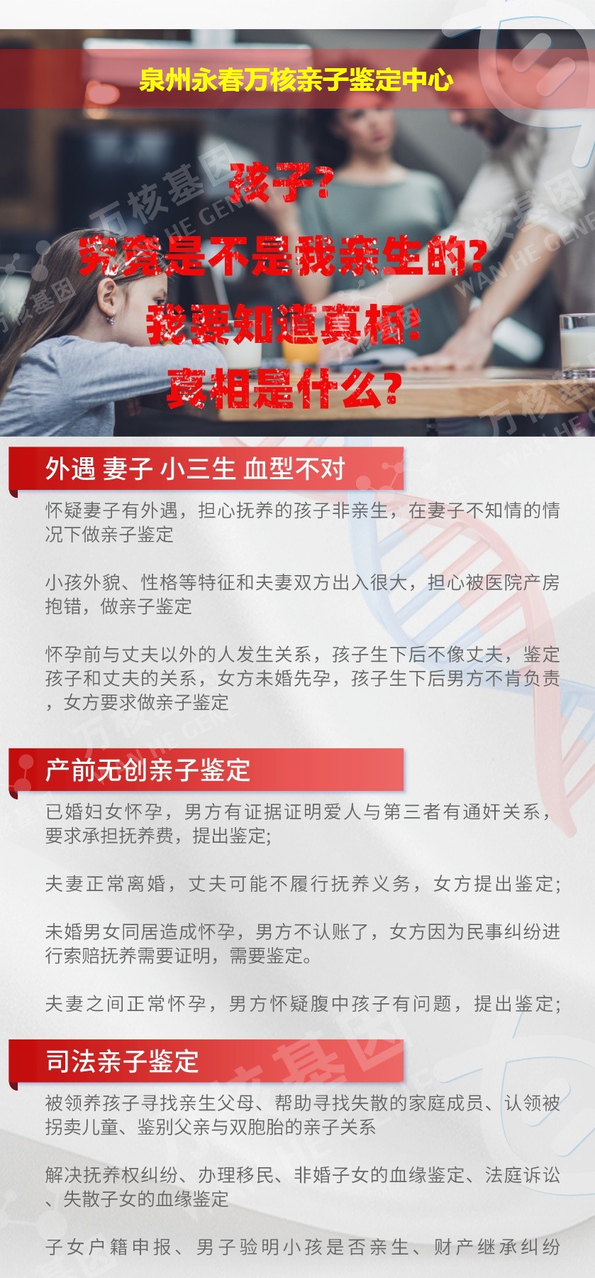 泉州DNA亲子鉴定机构鉴定介绍